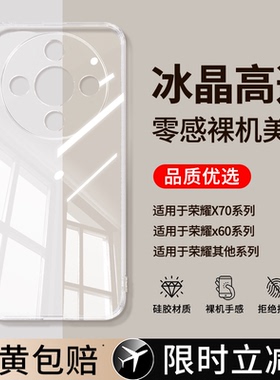 【品质优选】适用荣耀X70手机壳honorX60pro新款华为套50i+透明硅胶气囊防摔30全包40GT竞速版20se男女10max