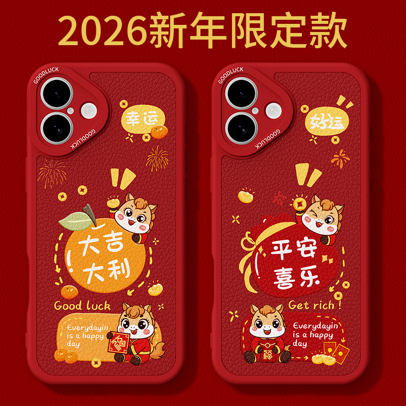 2026马年限定适用苹果16手机壳新款iPhone16ProMax硅胶Pro保护套Plus新年过年红色喜庆小羊皮Max防摔软ip男女,3C数码配件,手机保护套/壳,淘宝优惠券,粉丝福利购,淘宝优惠卷