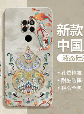 适用华为Mate20手机壳meta20Pro新款mt20x硅胶m保护套mete全包防摔mat敦煌风复古新中式魅特meite男女外壳5G