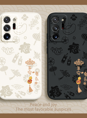 平安喜乐适用三星note20ultra手机壳samsungnote20u硅胶N9860软套n全包防摔galaxynote男uitra女nont新年外壳