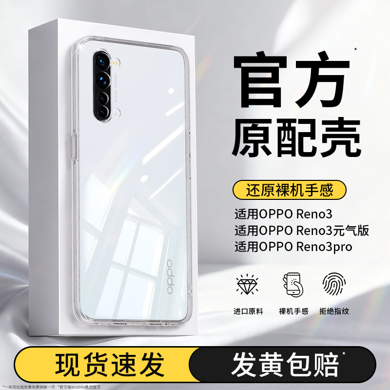 真机开模适用Reno3pro系列手机壳