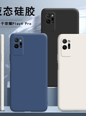 适用华为荣耀play4pro手机壳HonorPlay4pro新款液态硅胶全包Honor网红oxp一an00女oxpan套paly男por防摔piay