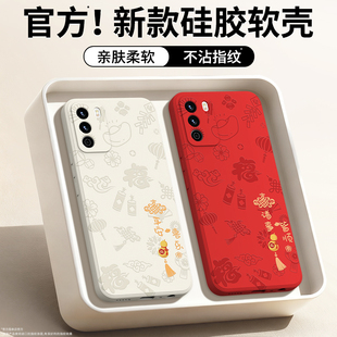平安喜乐适用华为优畅享30e手机壳新款 硅胶华为智选优畅想套畅亨e5g新年本命年红色2026马年全包防摔男女外壳