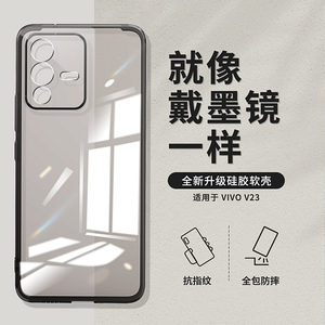 vivoV23透黑手机壳软壳