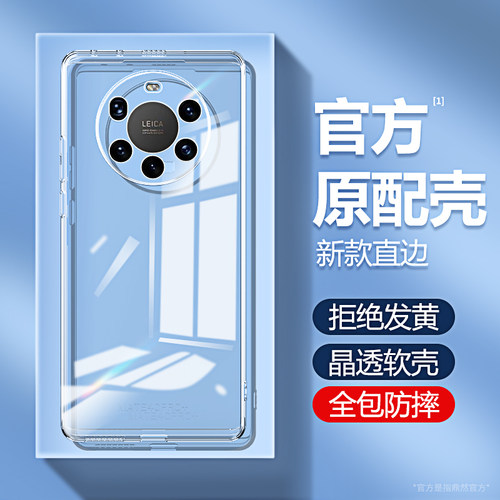 适用华为mate40pro+手机壳透明