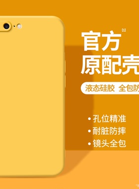 适用苹果7手机壳iPhone8/7Plus/8Plus新款液态硅胶保护套黄色全包防摔i七ip八p男女puls软壳外壳ipone钢化膜