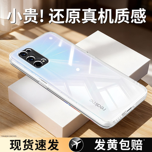 适用真我x7pro系列手机壳透明