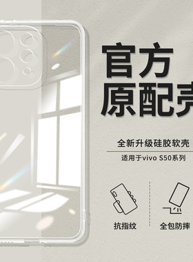 适用vivoS50手机壳新款S50ProMini透明超薄保护套vivo硅胶Pro镜头全包防摔Mini系列男女viv0是vos气囊软外壳