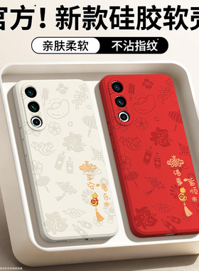 平安喜乐适用魅族20手机壳20Pro新款20infinity无界版Classic硅胶meizu套MZ新年本命年红色2026马年男女防摔