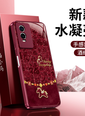 百福小马适用vivoY76s手机壳Y75s/Y73s/Y74s/Y76/Y72t/Y77t新款vivo硅胶马年2026新年红色本命年套防摔男女后