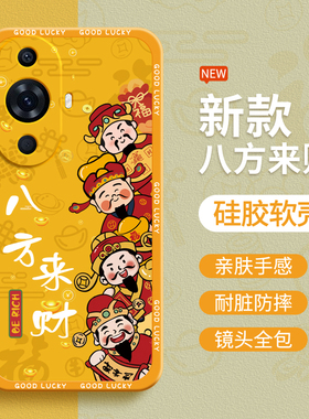 八方来财适用华为Nova11手机壳nove11Pro新款nava11ultra硅胶套财神发财全包防摔navo男女hinova曲面屏软外壳