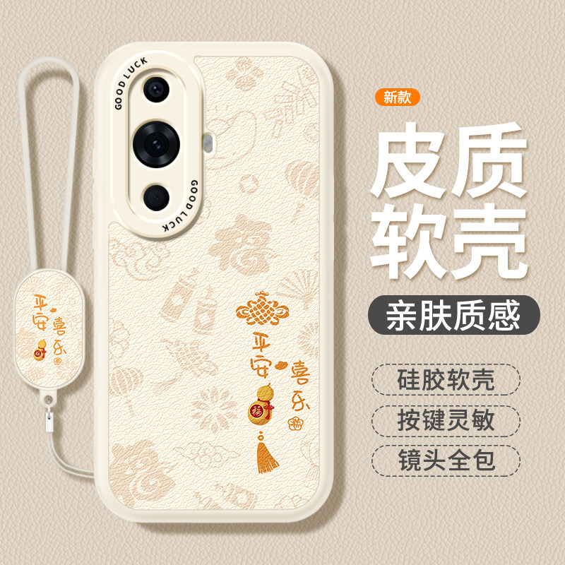 平安喜乐适用华为Nova12活力版手机壳nove保护套nava新