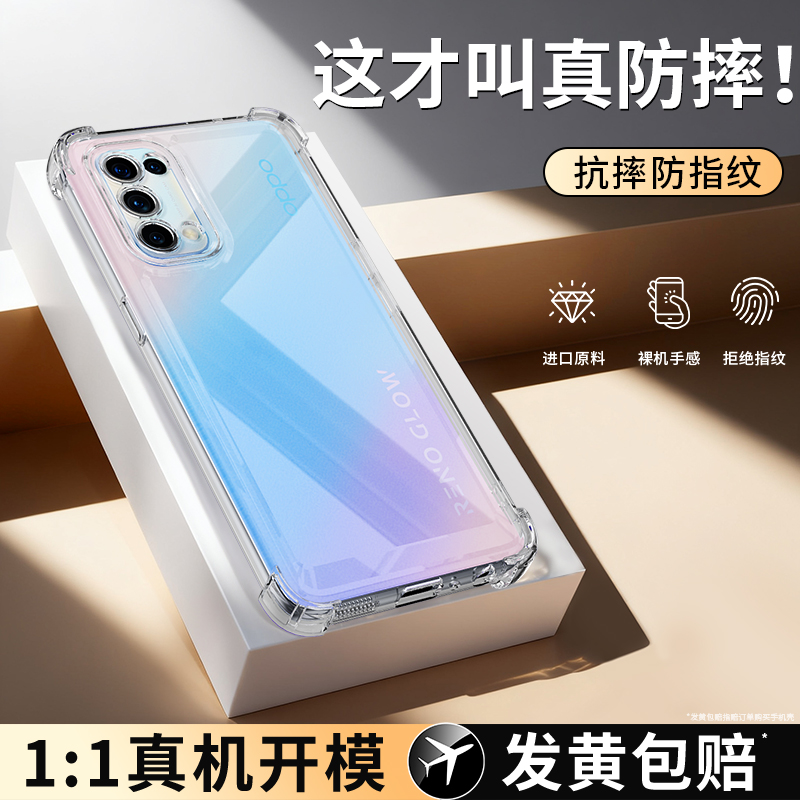 防摔壳适用oppoReno5系列手机壳