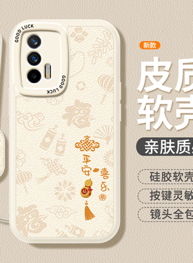 平安喜乐适用Realme真我Q3Pro手机壳realmeQ3s新款Q3t小羊皮硅胶oppo新年保护套opporealmeq全包防摔男女外壳