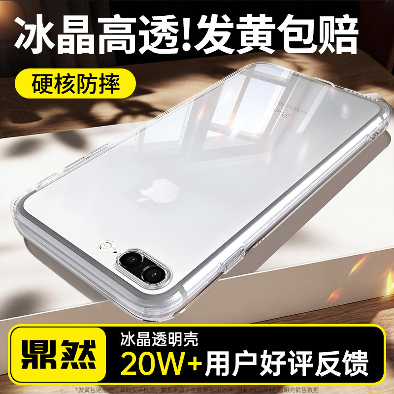 【2026新款】适用苹果8plus手机壳iPhone8/7plus/6plus透明新款硅胶i套s全包iphonese防摔splus七八se2男女s3