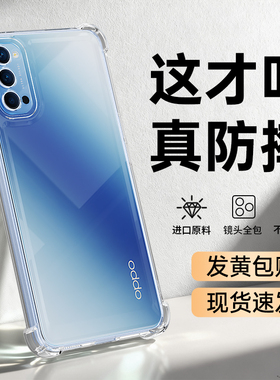 适用oppoReno4手机壳Reno4新款oppo透明硅胶5G保护套por气囊防摔系列超薄镜头全包男女0pp0pporeno45g软外壳