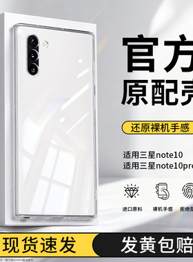 适用三星note10十手机壳galaxynote10透明新款plus硅胶10+保护套samsungnote10全包防摔n加5G超薄105闹特外壳