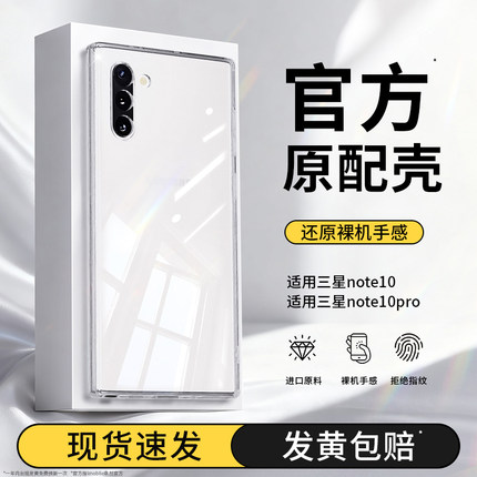 适用三星note10十手机壳galaxynote10透明新款plus硅胶10+保护套samsungnote10全包防摔n加5G超薄105闹特外壳