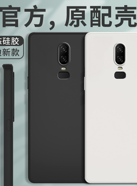 适用一加6手机壳oneplus6T新款A6000液态硅胶A6010保护套男女一加六1+6t全包防摔送钢化膜磨砂超薄简约1十6t