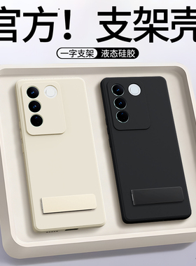 适用vivoS16手机壳S16Pro新款S16e液态硅胶vivo保护套viv0带支架全包vovos防摔vivis男女黑色软外壳后p曲面屏