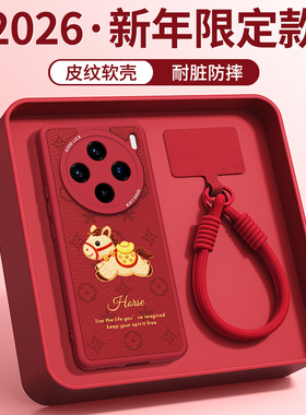 新年印花小马适用vivoX100手机壳X100Pro新款Ultra小羊皮硅胶vivo保护套红色2026马年过年男女全包防摔外壳u