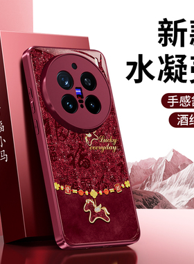 百福小马适用vivoX200手机壳X200Pro新款ultra/ProMini/s硅胶vivo套马年2026新年红色全包防摔男女mini软外壳