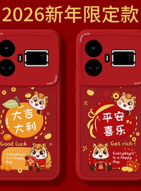 2026马年限定适用Realme真我GT5手机壳RealmeGT5pro新款oppogt小羊皮硅胶套oppo新年过年红色防摔男女软外壳