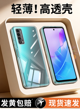 适用华为畅享20se手机壳PPA一AL20透明新款硅胶套男畅亨女享畅ppaal二十2ose荣耀全包防摔al2o畅想es超薄外壳