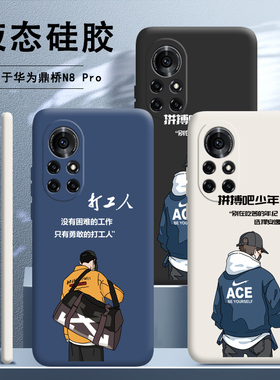适用华为鼎桥n8pro手机壳NAT一TN70新款5G硅胶tdtechN8Pro套NATTN男女pr0全包p0r防摔TD外壳Tech网红个性创意