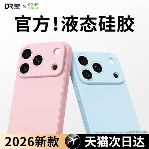 硅胶软壳 肌肤手感 全包防摔