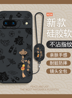 平安喜乐适用谷歌PIXEL7手机壳谷歌PIXEL6pro新款液态硅胶保护套Google新年带挂绳Googlepixe男女p软壳Plxel
