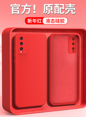 新年红适用荣耀PLAY4TPro手机壳paly4t华为新款honorplay硅胶保护套全包honor防摔本命年红色马年男女pro外壳