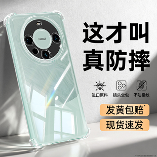 适用华为Mate60Pro手机壳meta60新款mt60Pro+透明硅胶保护套m男女魅特por十镜头全包高端气囊防摔系列软外壳