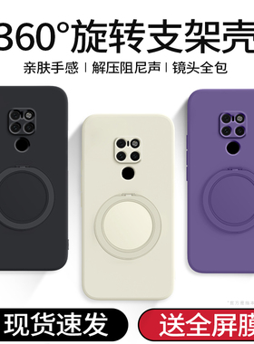 适用华为Mate20手机壳meta20Pro新款mt20x硅胶m支点壳带支架保护套mete全包防摔魅特meite男女高级感软外壳5G