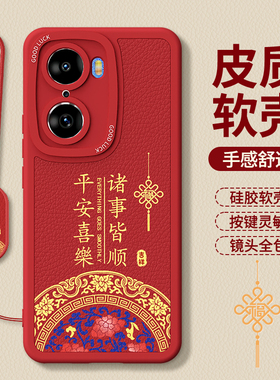 适用荣耀60手机壳honor60Pro华为新款小羊皮硅胶保护套新年红色本命年全包防摔男女LSA一AN00外壳后2026马年