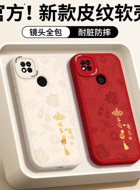 适用红米10A手机壳Redmi10a小米新款小羊皮硅胶保护套全包redmia防摔新年红色本命年2026马年十A10男女软外壳