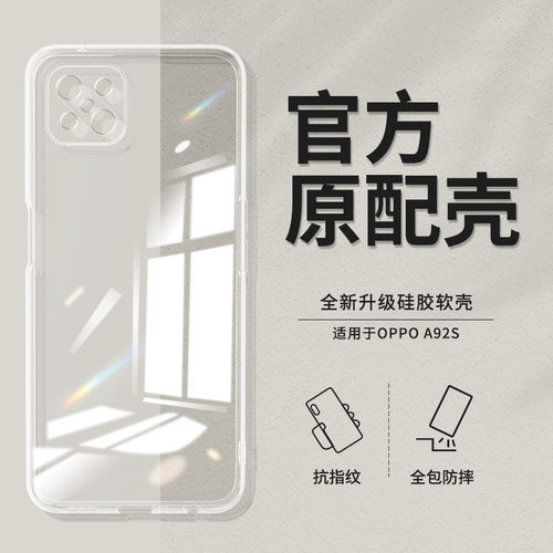 适用OPPOA92s透明手机壳软壳