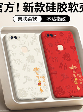 平安喜乐适用vivoX20手机壳X20Plus新款X20A硅胶vivo套plusa后置指纹viv0新年本命年红色2026马年防摔男女p后