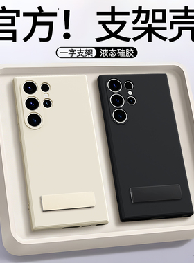适用三星S22Ultra手机壳s22/s22+新款galaxys22十galaxy液态硅胶带支架u5G保护套samsungs黑色全包防摔加外壳