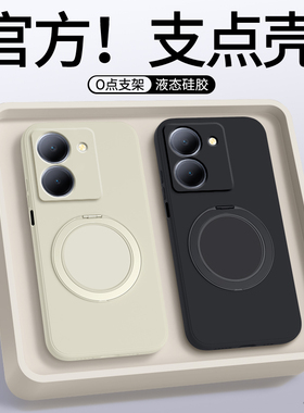 适用vivoY78手机壳Y78+新款Y78m硅胶vivo保护套y78t1版viv0加支点壳带支架全包防摔丫男女viovy十磁吸软外壳