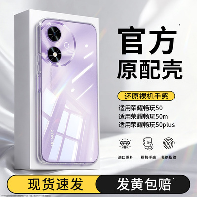 适用荣耀畅玩50plus手机壳玩畅50/50m透明新款CLK一AN00华为JDY套honor超薄puls全包JDYAN防摔男女CLKAN外壳p