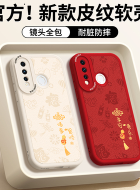 适用华为Nova4手机壳nava4e小羊皮保护套VCE一ALOO新款MAR硅胶AL00新年红色本命年2026马年全包防摔男女外壳