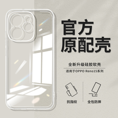 适用OPPOReno15手机壳Reno15Pro新款透明超薄保护套OPPO硅胶Rone镜头全包防摔OPReno男女PLW110系列PLV软外壳