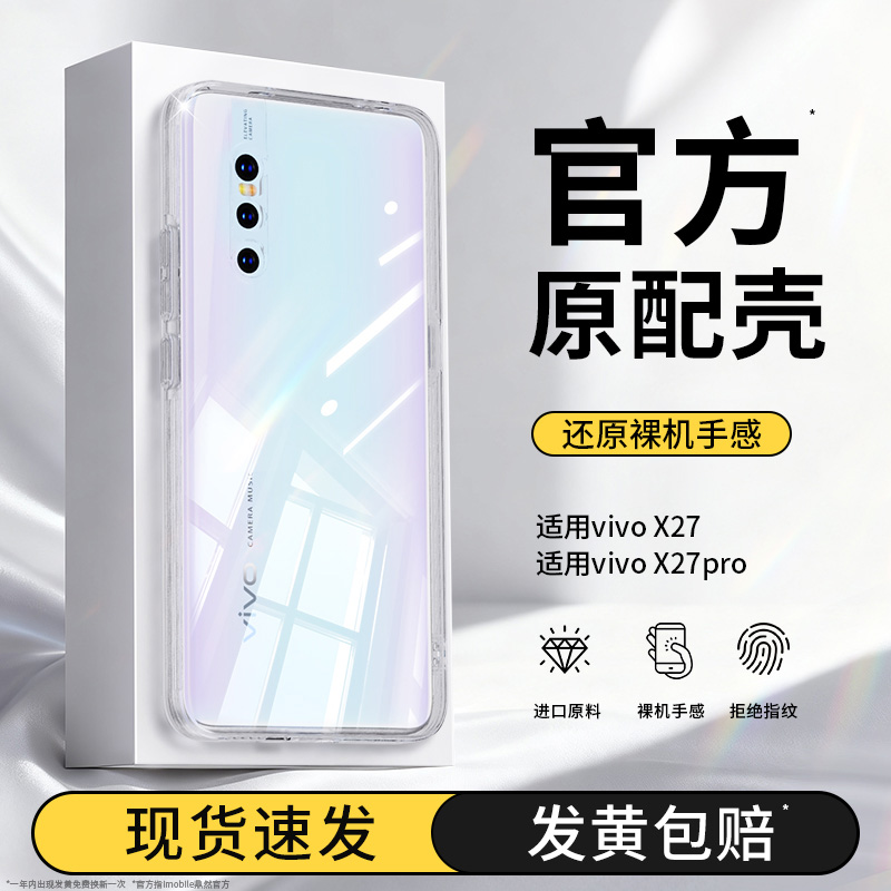 真机开模适用vivox27系列手机壳