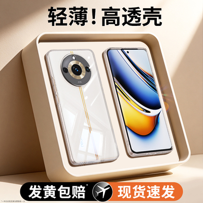 适用真我11pro手机壳Realme11透明新款pro+硅胶oppo套opporealme全包pr0加por十超薄RMX3751防摔3740男女3770