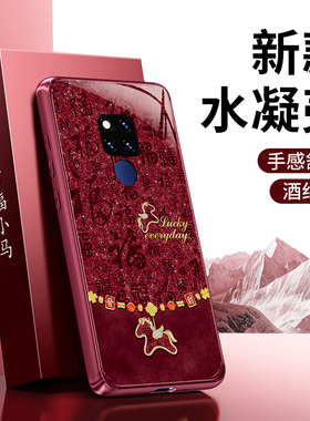 百福小马适用华为Mate20手机壳meta20Pro新款mt20硅胶m保护套马年2026新年红色全包防摔男女本命年软外壳5G后