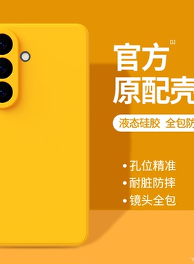 适用三星S26手机壳S26Ultra新款保护套S26+液态硅胶galaxys全包防摔plus十samsungs加u男女galaxy纯色软外壳