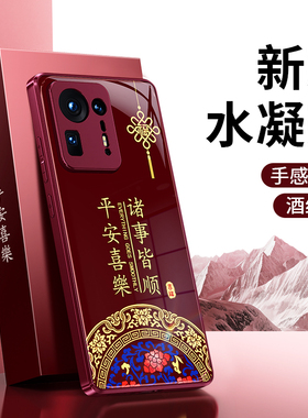 适用小米mix4手机壳新款mis硅胶保护套mx红色2026新年全包mis防摔喜庆马年男女max过年软外壳高级感xiaomimix