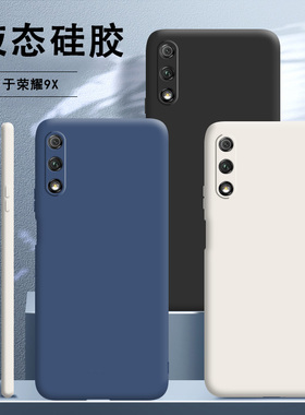 适用荣耀9x手机壳honor9x液态硅胶套hlk一al00全包aloo防摔hlkal新款华为honorx女hlkaloo软九叉后壳送钢化膜
