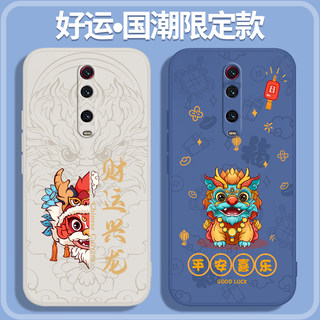 适用红米K20pro手机壳redmik20小米新款M1903F11A中国风硅胶redmi尊享版国潮套k2o男k2opro女por新年龙年2024